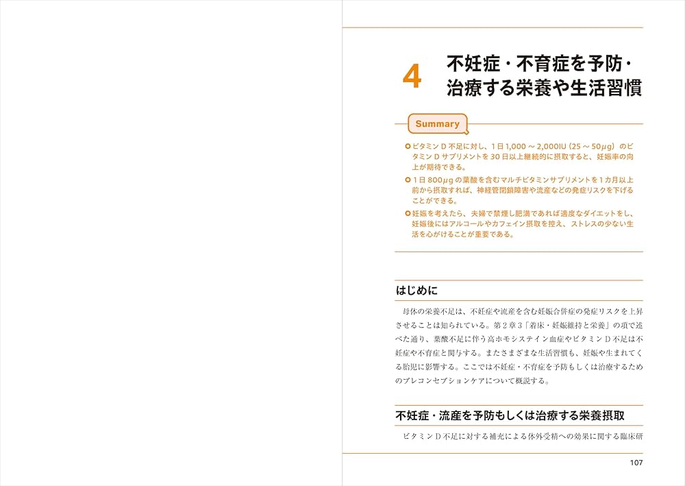 【裁断済み】周産期の栄養 未来を拓く周産期の栄養： ヘルスリテラシー向上と課題解決の